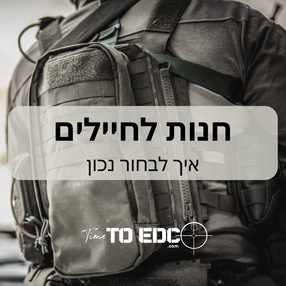 חנויות לחיילים, ציוד טקטי, ציוד לחיילים, חנויות לציוד צבאי, ציוד לשטח, בגדים טקטיים, נעלי שטח, Helikon-Tex, Tasmanian Tiger, ציוד מחנאות, נרתיקים טקטיים, ציוד מבצעי, בחירת ציוד טקטי, חנות לציוד צבאי, ציוד לחימה.