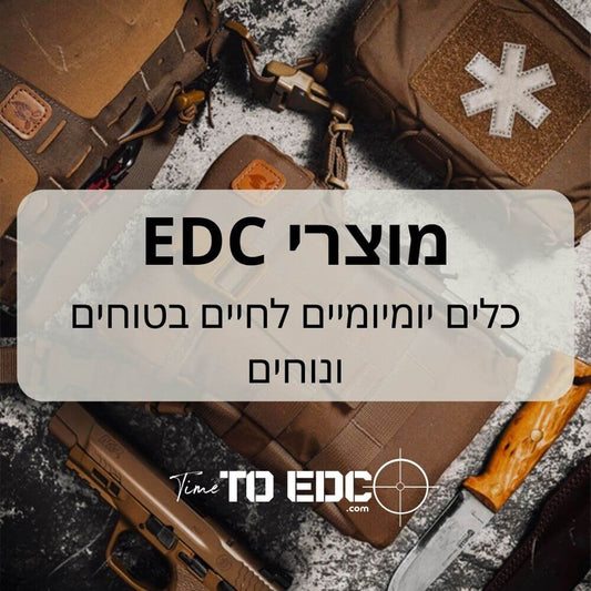 מוצרי EDC | כלים יומיומיים לחיים בטוחים ונוחים