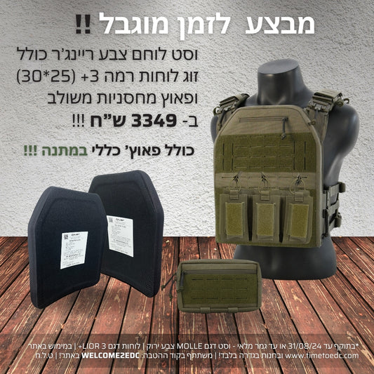 וסט לוחם מולי | MOLLE Plate Carrier ירוק