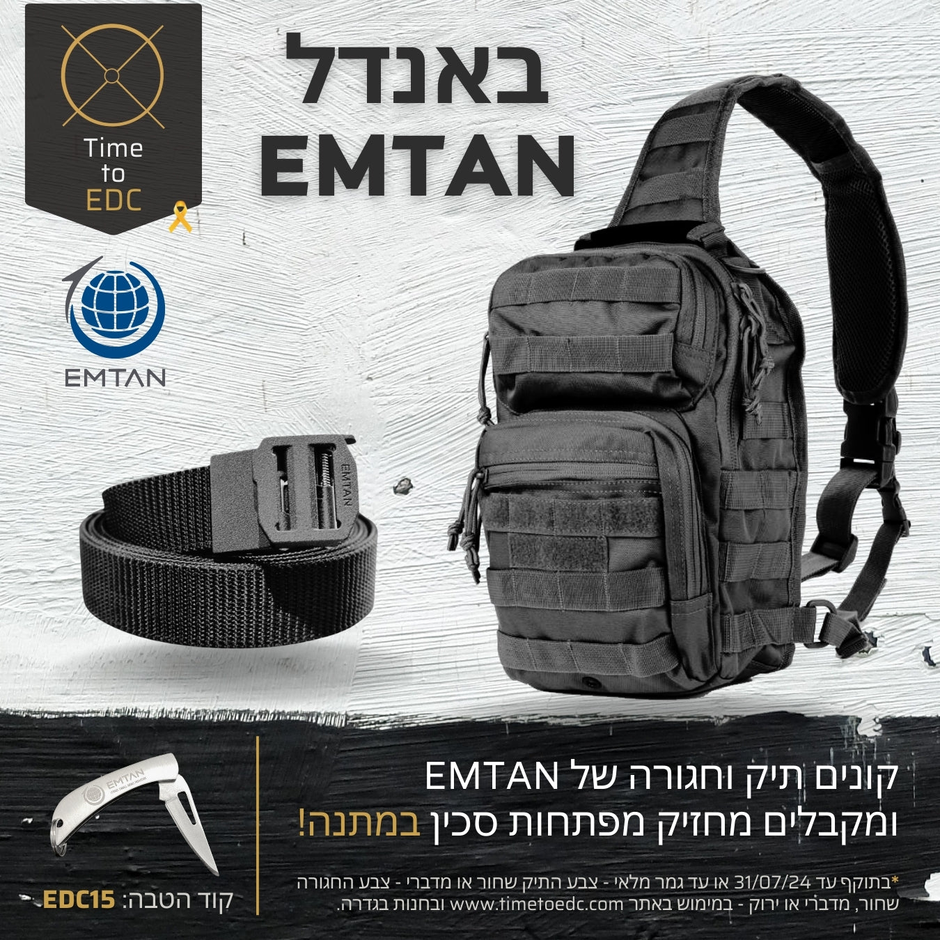 באנדל EMTAN | תיק כתף וחגורה -  EMTAN -  באנדל EMTAN | תיק כתף וחגורה -  Time to EDC.com -  